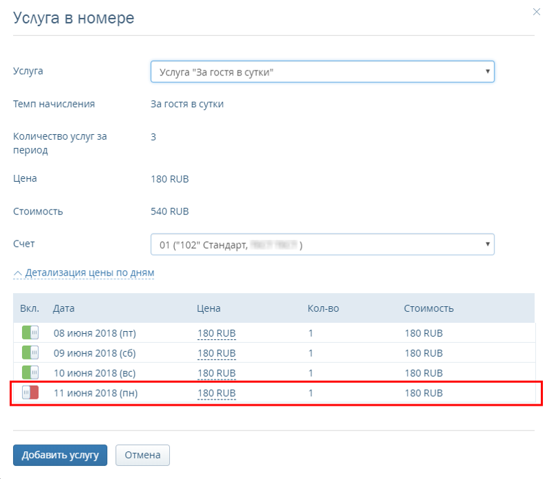 Услуг добавить. Номера услуг. Детализация ценового предложения. Дополнительные услуги в номере. Номер услуги 5000000000160302593.