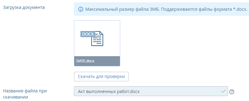 Как изготовляют компьютерный шаблон конфиденциального документа