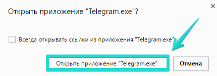 нажмите «Открыть приложение «Telegram.exe»