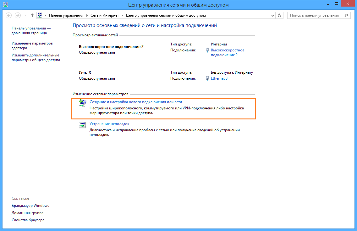 Подключение высокоскоростного интернета. Создание и настройка нового подключения. Настройка нового подключения к сети. Настройка нового подключения или сети. Windows 8 сетевые настройки.