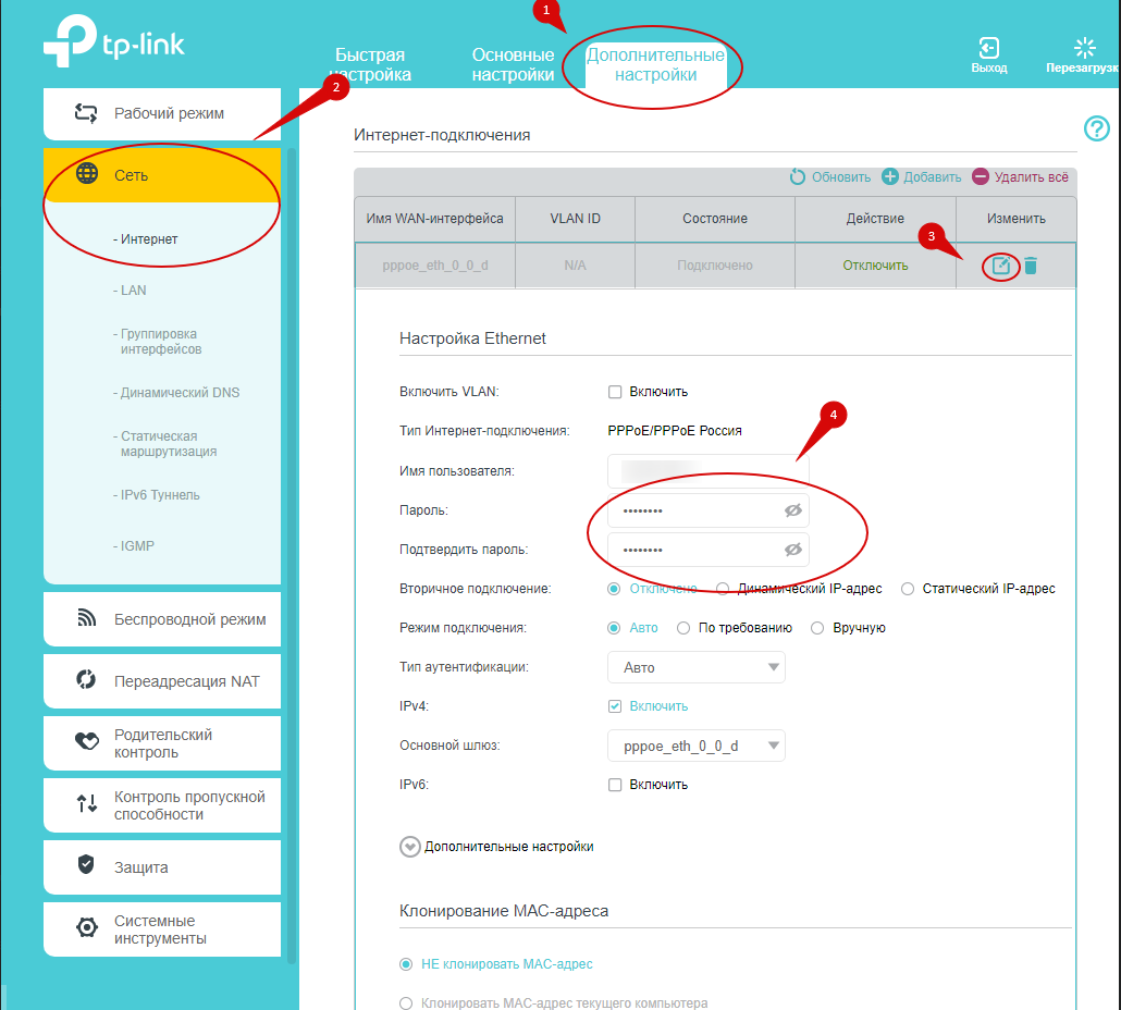 Обновление пароля в настройках роутера после изменения в личном кабинете