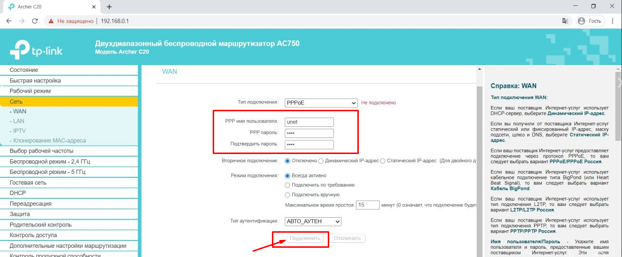 Настройка маршрутизатора (роутера) TP-Link Archer C20