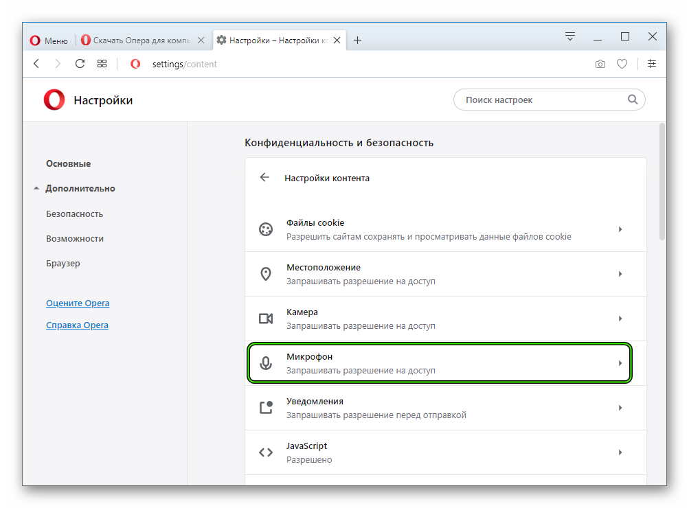 Микрофон в браузере. Настройки браузера опера. Настройка камеры в браузере. Настройка микрофона в браузере опера.