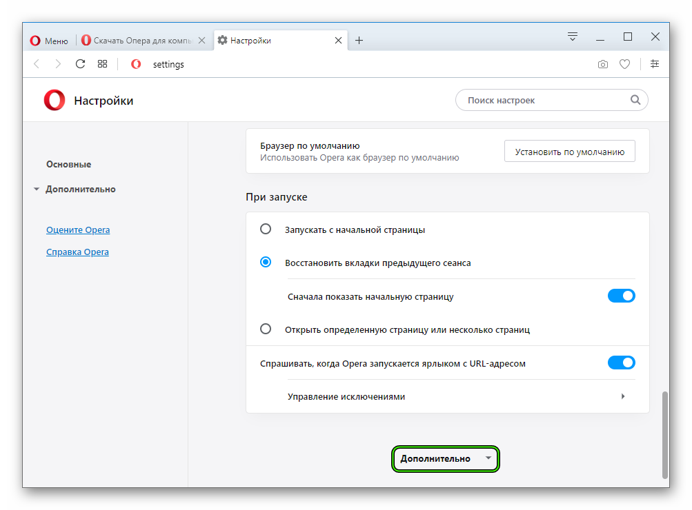Как его включить настройки. Настройки браузера. Где дополнительные настройки. Где настройки браузера. Опера настройки.