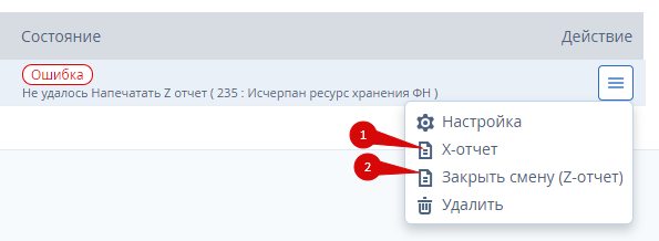 Ресурс фд. Исчерпан ресурс хранения ФН. Исчерпан ресурс КС ФН ошибка. Ресурс хранения ФД исчерпан. Ошибка ФН 234.