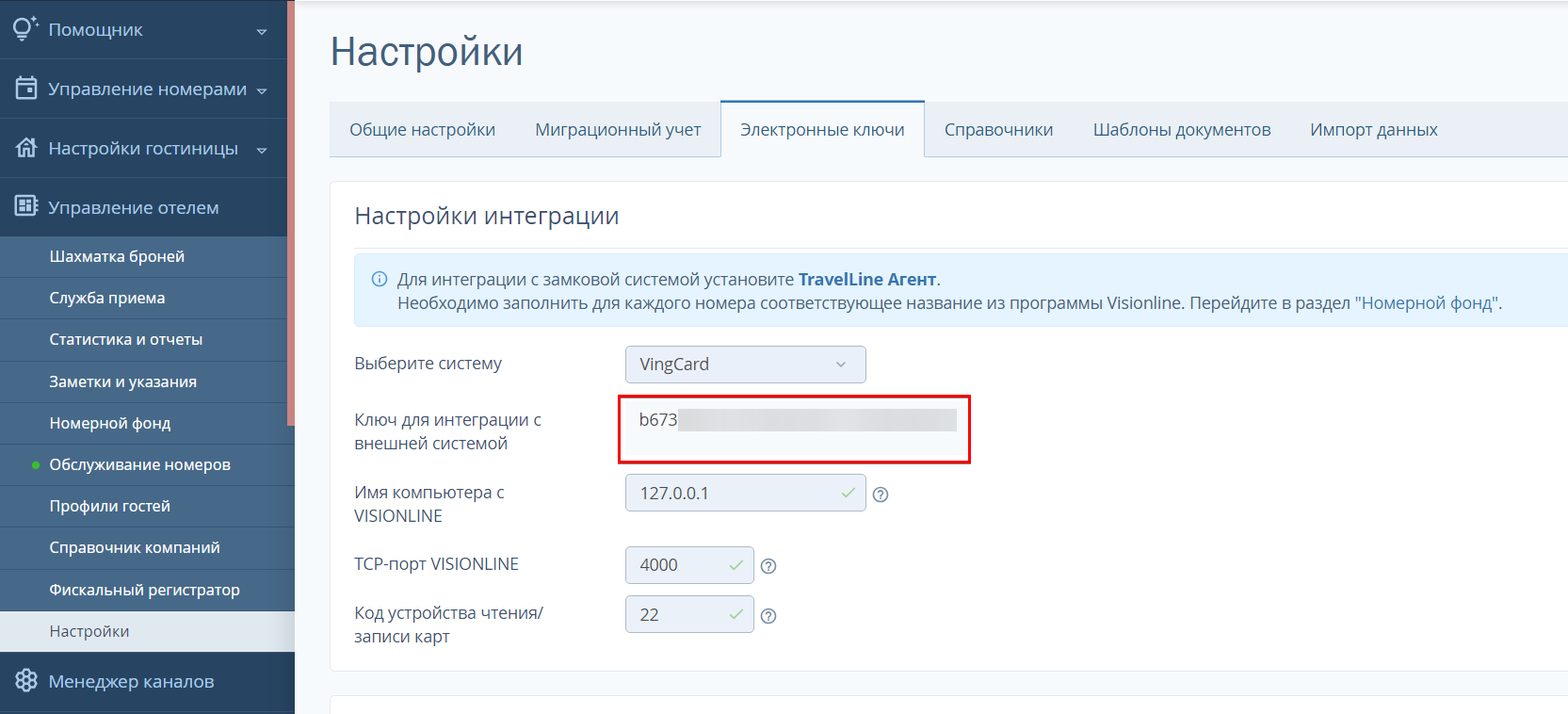 Как работать с замками VingCard в TL: WebPMS