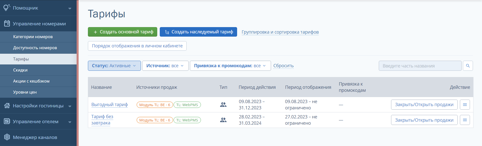 Как настроить мотиватор скидки для модуля онлайн-бронирования