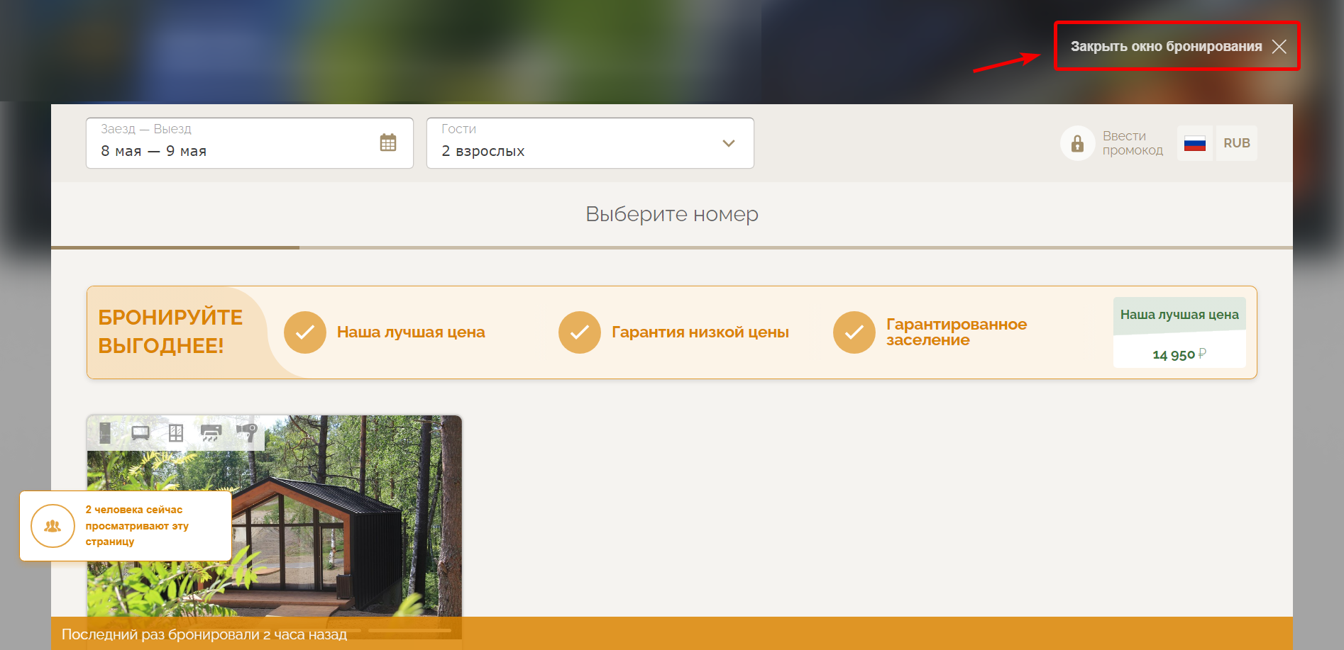 Интеграция Roistat и модуля бронирования TL: Booking Engine