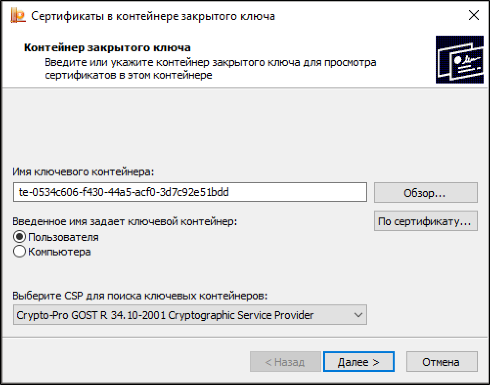 Установка сертификата эцп на компьютер. RSA_Key сертификат. Структура контейнера закрытого ключа. Сведения о сертификате эп. Закрытый ключ ID_RSA.