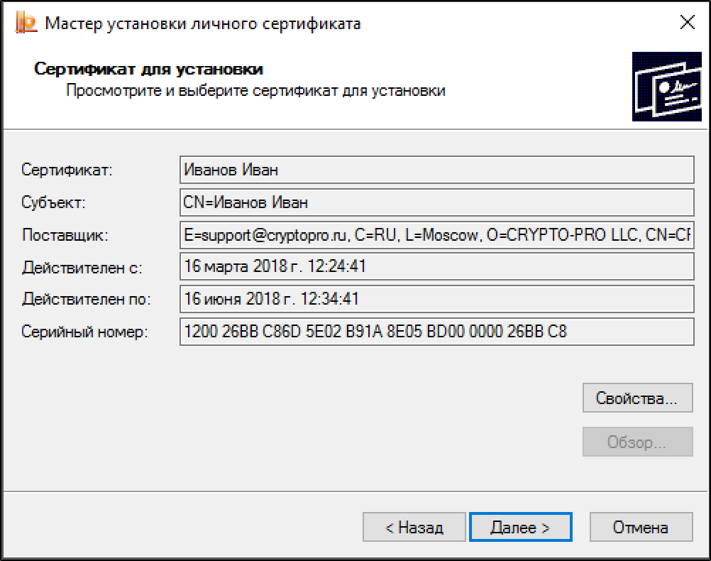 КРИПТОПРО CSP. Скопировать ЭЦП С рутокена на компьютер. Как установить сертификат КРИПТОПРО на компьютер. Как установить личный сертификат на компьютер с рутокена.