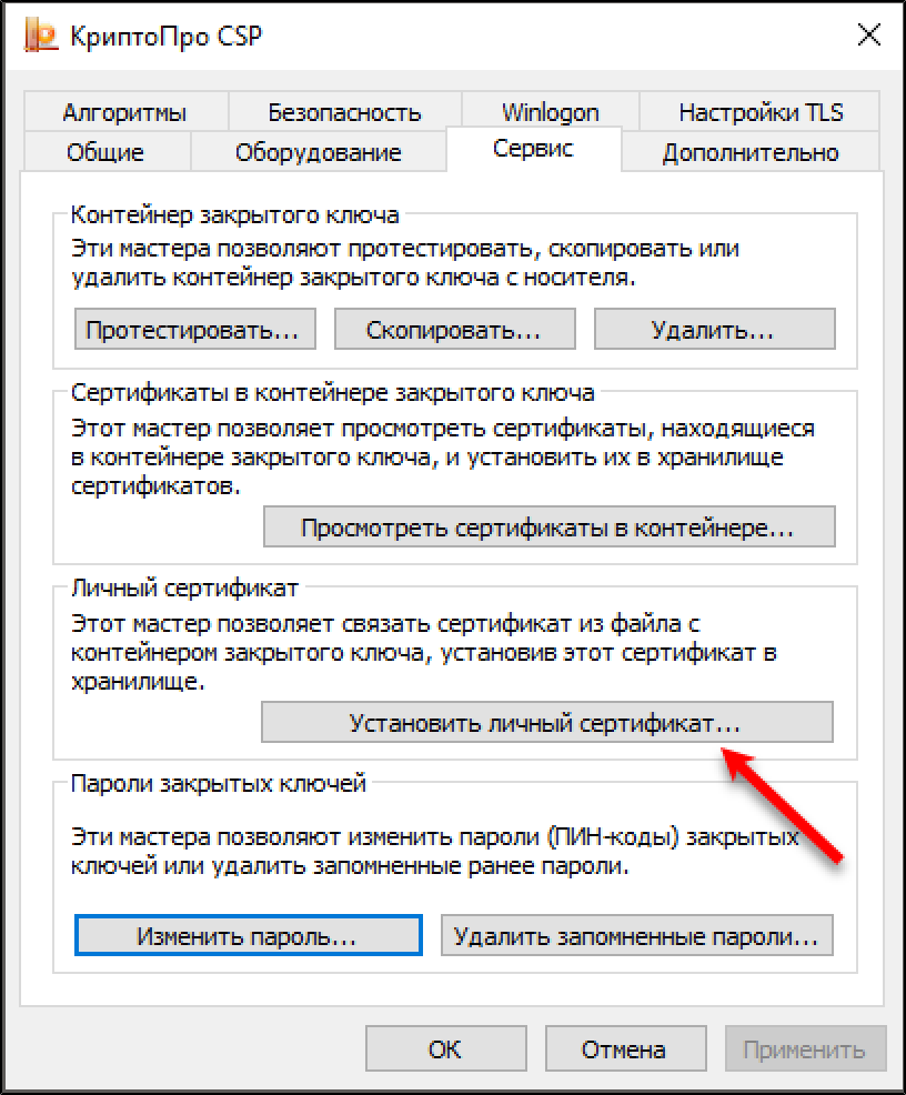 Установить контейнер криптопро. Отформатировать Рутокен. Как Скопировать файл ключа с рутокена. Как добавить новый сертификат в КРИПТОПРО С рутокена на компьютер. КРИПТОПРО Рутокен CSP.