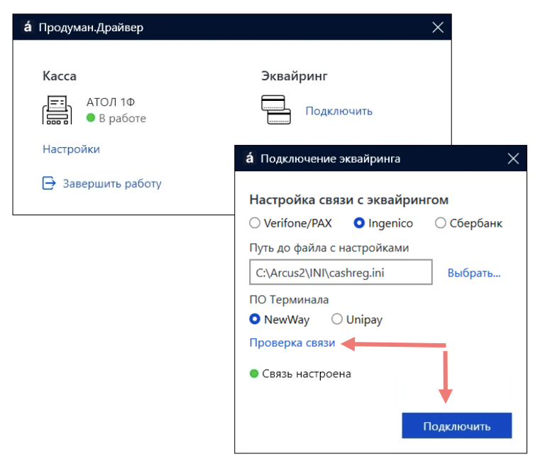 Arcus2 эквайринговые терминалы ingenico подключение к 1с