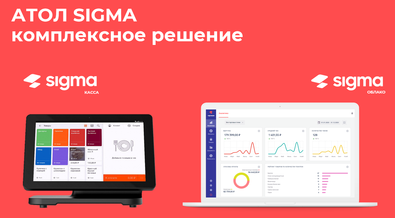 Http sigma ru. Программное обеспечение Sigma. Sigma касса приложение. Сигма Медиа программное обеспечение. Sigma услуги - кассовое по.