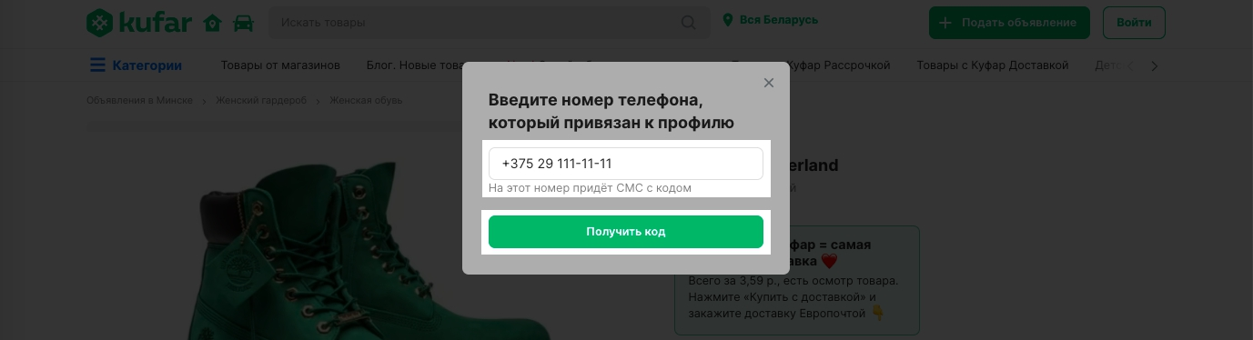 Как зайти в профиль по номеру телефона