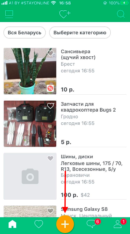 Как разместить объявление