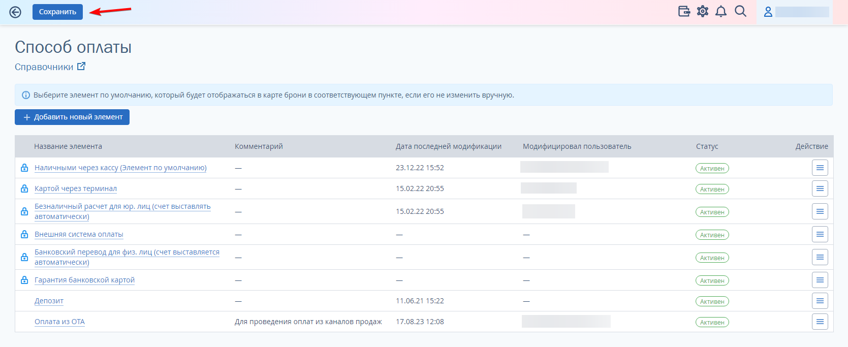 Как добавить свой способ оплаты в справочник