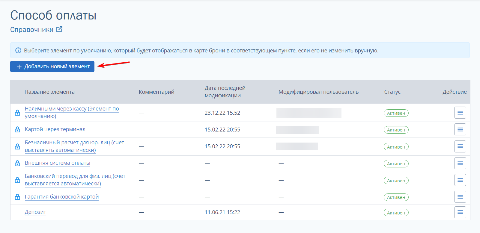Как добавить свой способ оплаты в справочник