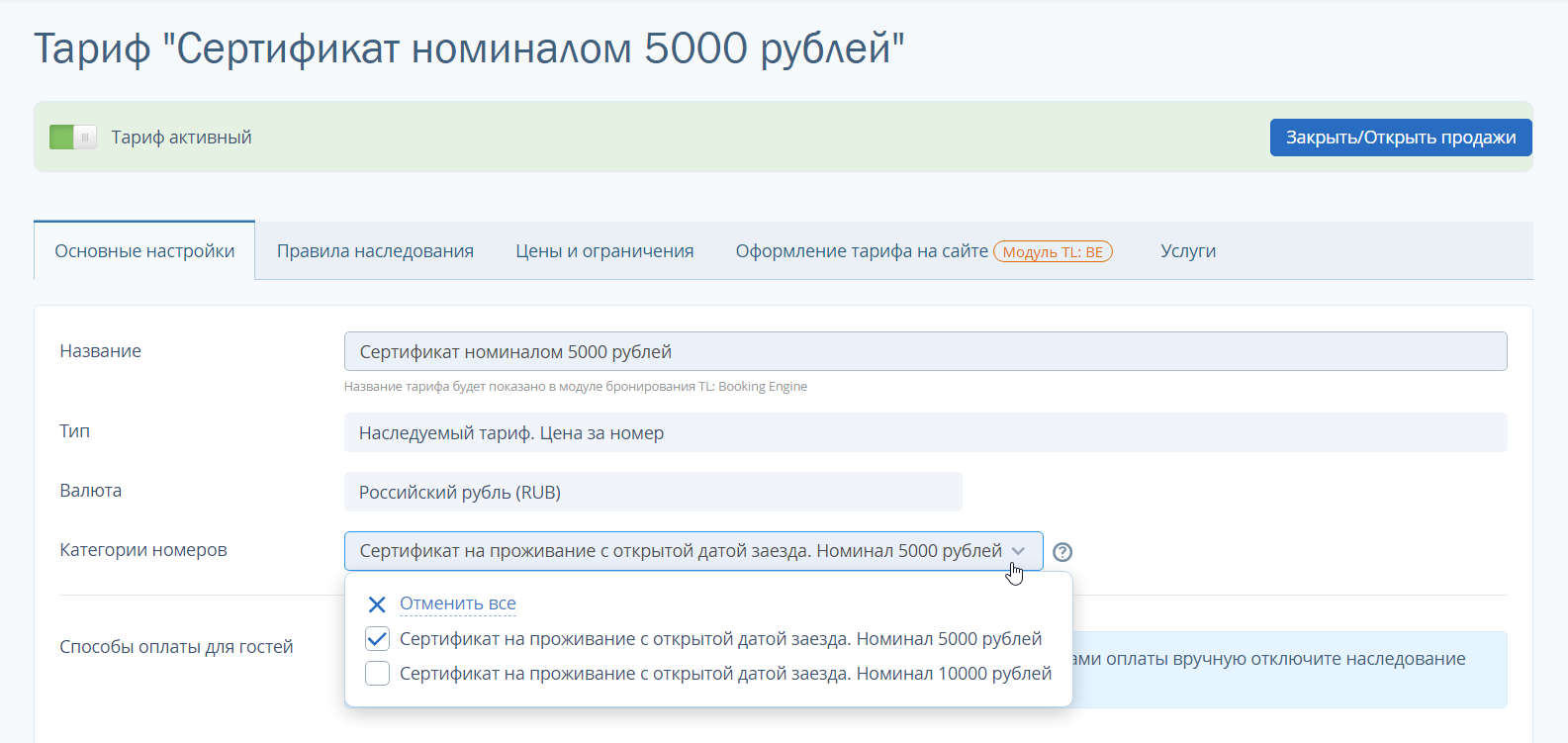 Как настроить личный кабинет для продажи сертификатов