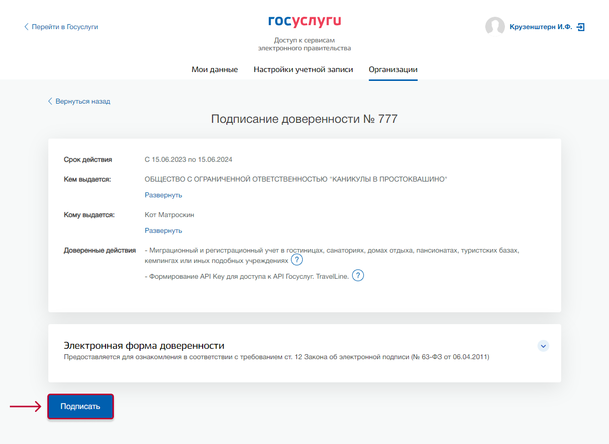 Шаг 1. Настройка ЕПГУ (Госуслуги) со стороны руководителя