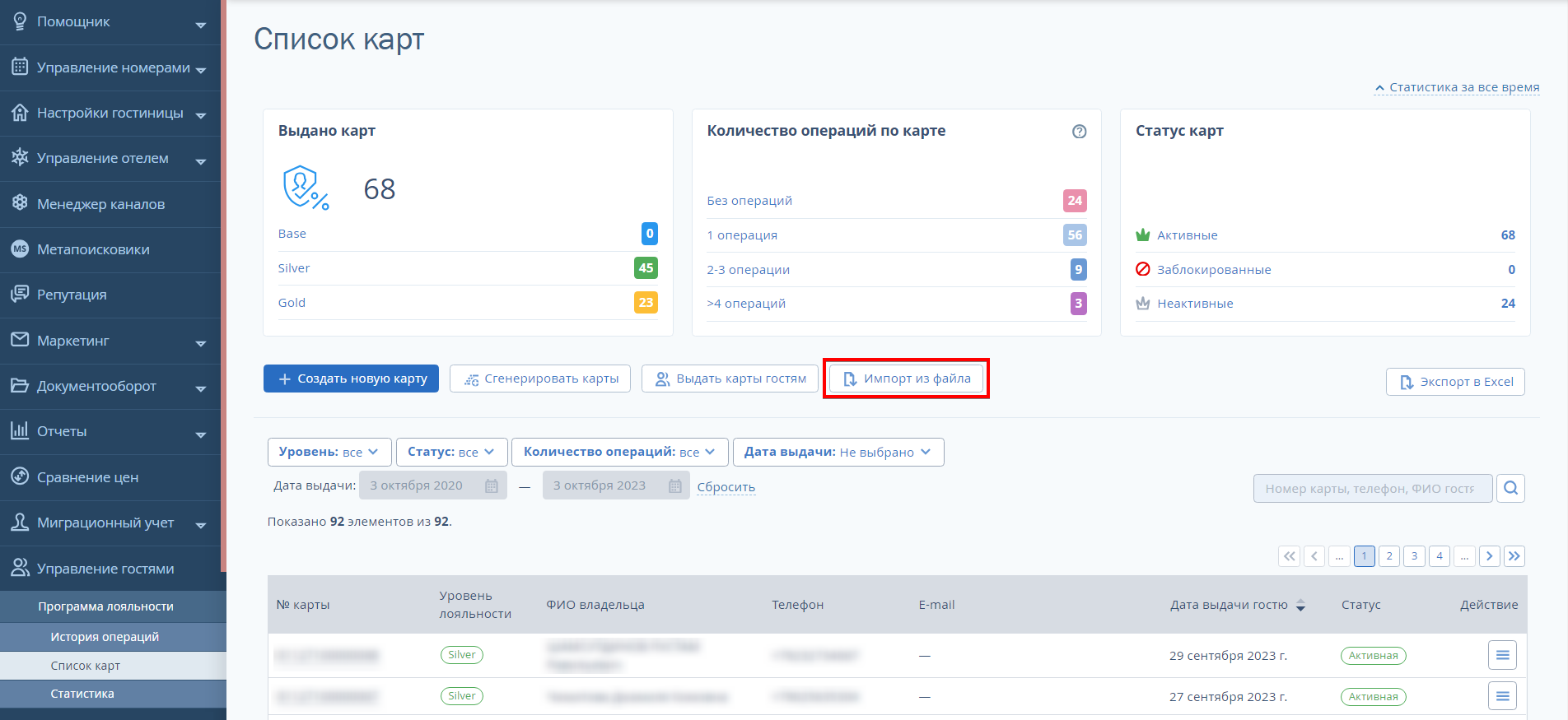 Как импортировать карты лояльности