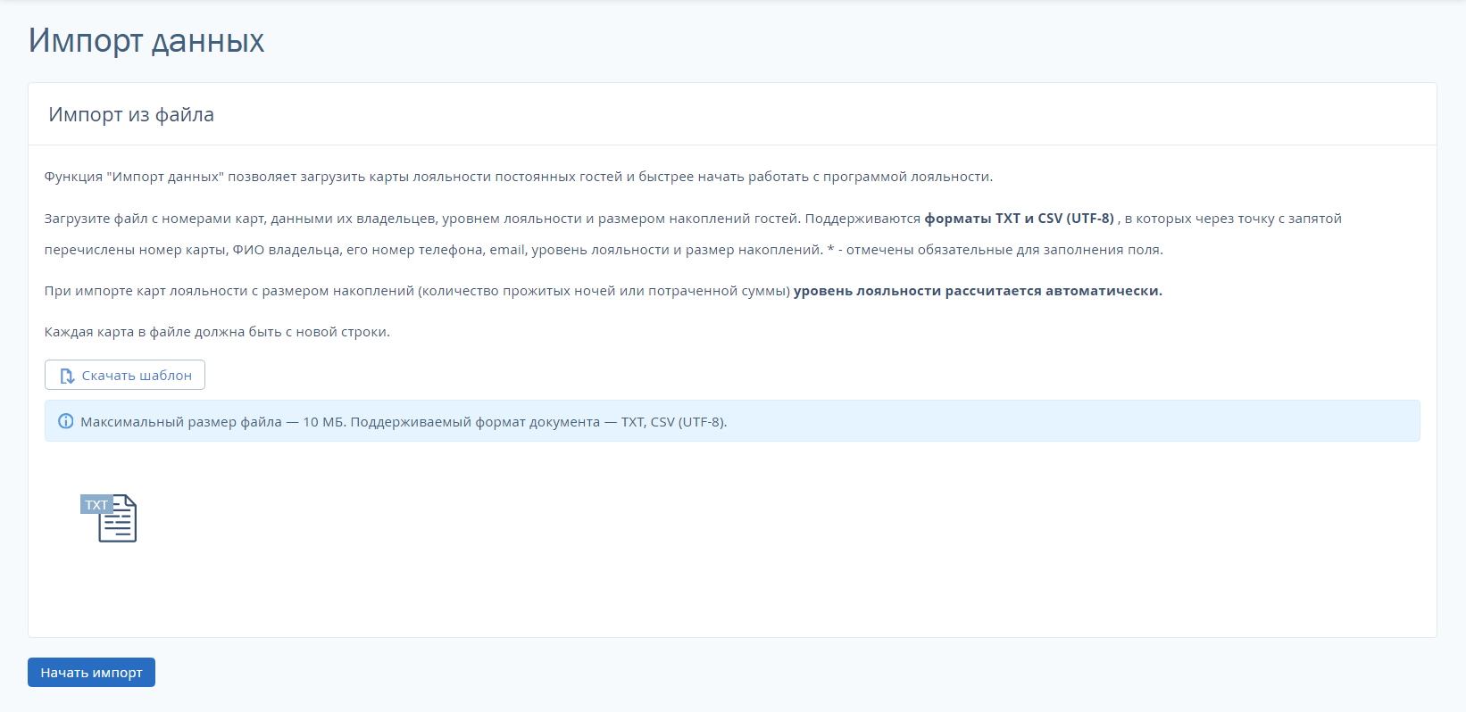 Как импортировать карты лояльности