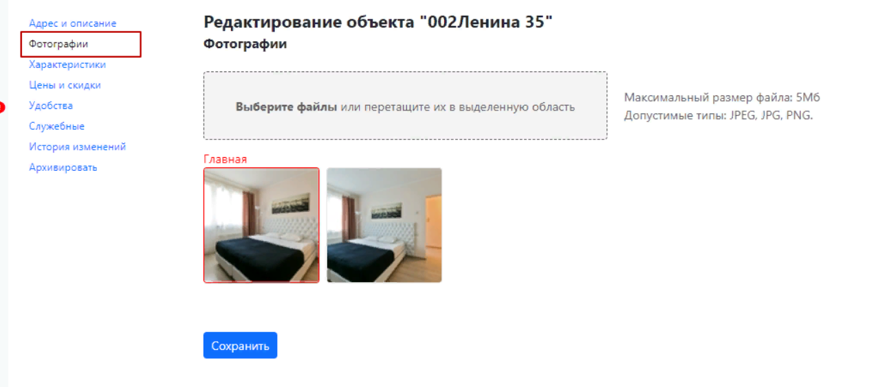 Редактирование объекта
