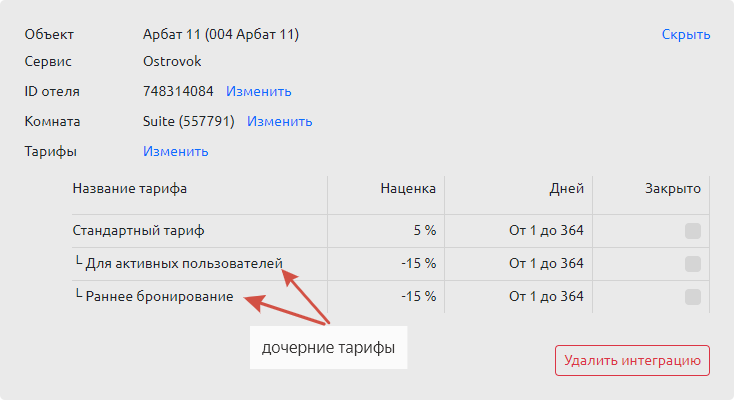 Управление тарифами