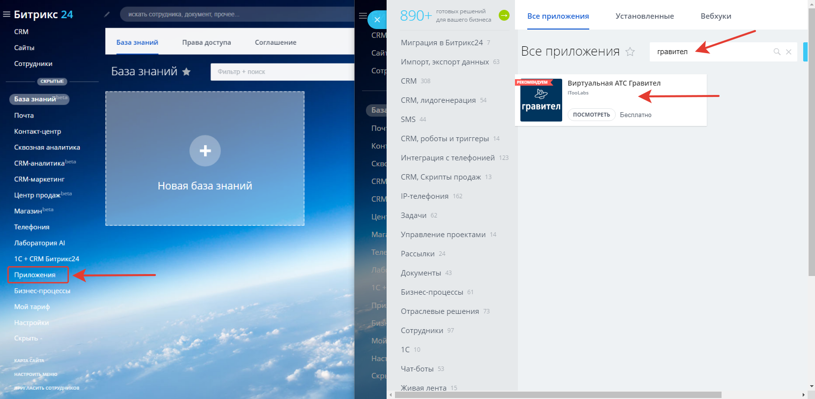 Установить 24. Интеграция Битрикс 24. CRM виджеты. Фильтры в CRM. Отраслевая CRM битрикс24.