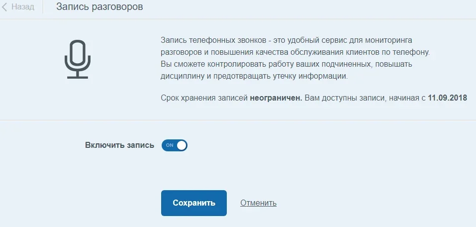 Сколько хранятся разговоры у сотовых. Хранения записей телефонных разговоров. Хранение записей разговоров банком. Запись разговоров сервис. Сколько хранятся звонки на сервере.