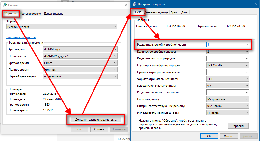 Excel vba разделитель целой и дробной части