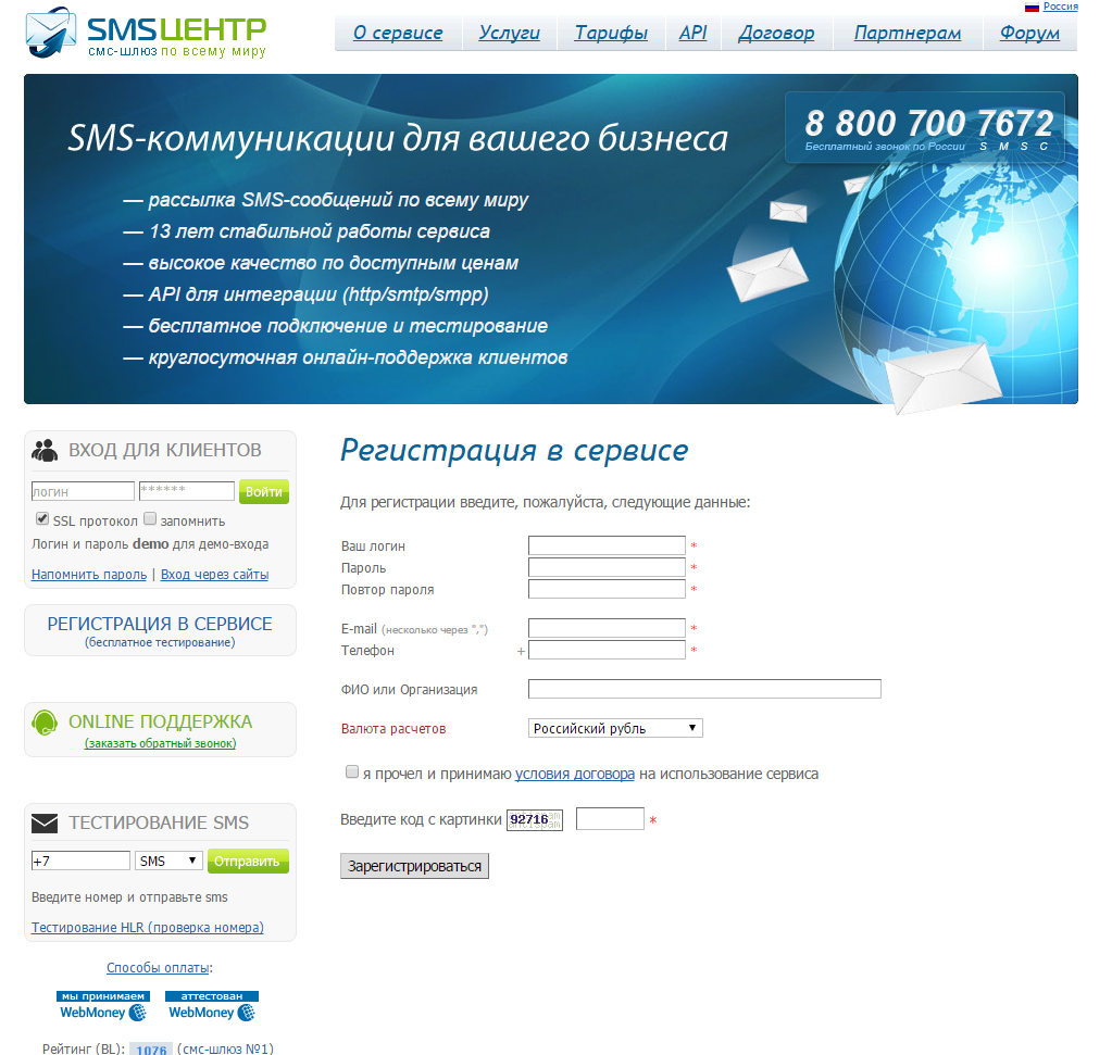 SMS и E-mail рассылки