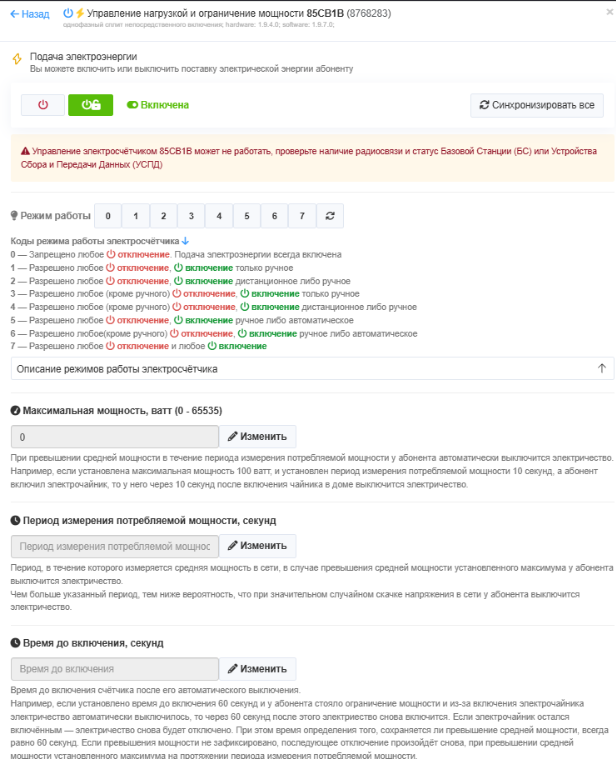 Управление нагрузкой