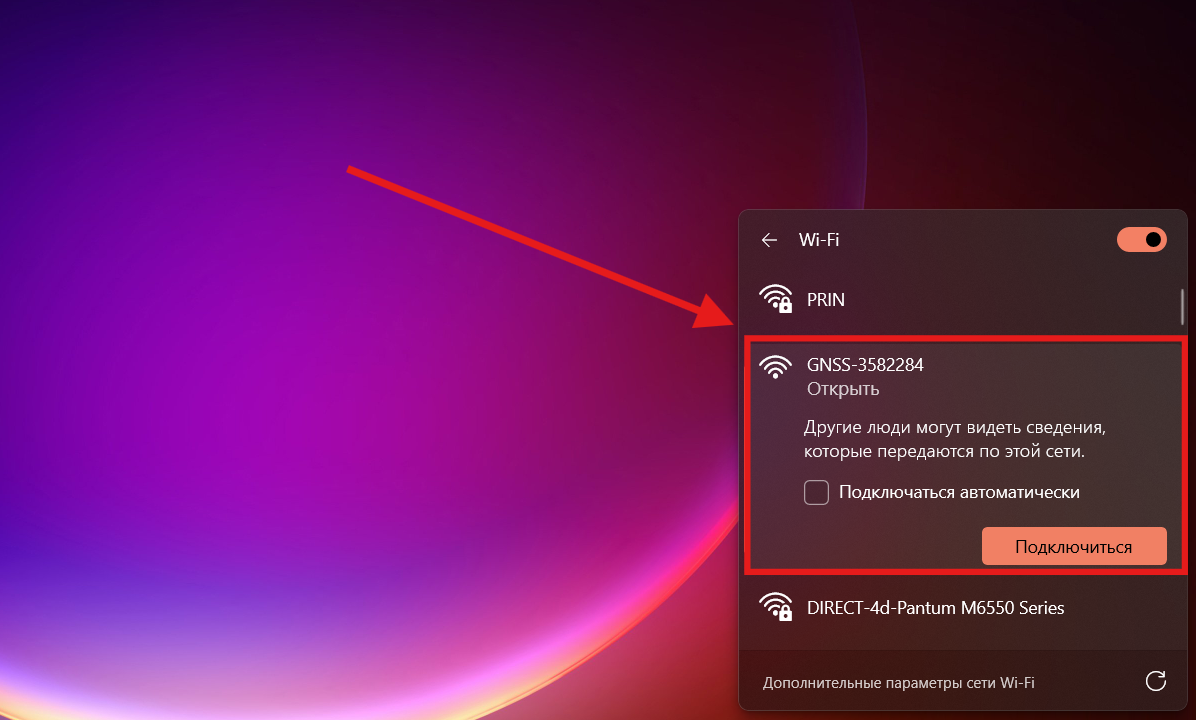 Поиск Wi-Fi сети