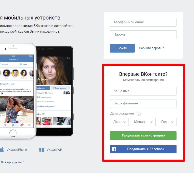 Регистрация контакта без телефона. Как зарегистрироваться в ВК. ВКОНТАКТЕ зарегистрироваться. Как зарегистриваться вок. Страница регистрации ВКОНТАКТЕ.