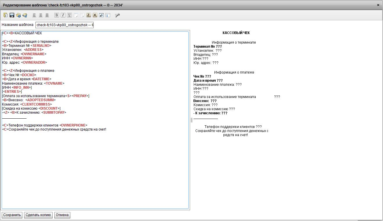 Шаблоны и спецсимволы чеков