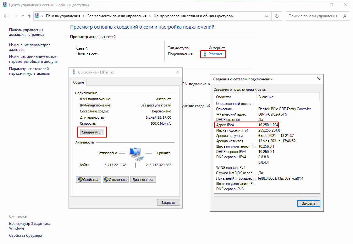 Как узнать ip адрес ps3