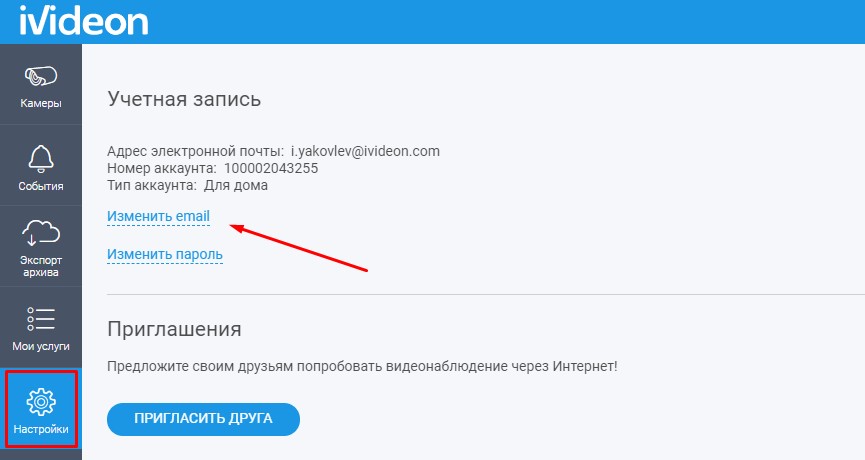 Не пришел код на почту. Изменить адрес электронной почты. Изменить электронную почту. Об изменении адреса электронной почты. Электронная почта изменена.