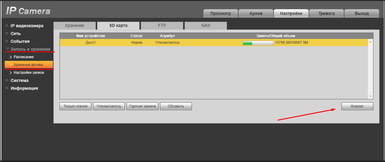 Что значит отформатировать карту памяти на камере видеонаблюдения